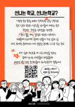 경기도교육청, 신나는학교(가칭) 학생 모집 설명회 개최