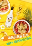 해피치즈스마일X말리부 콜라보 진행 “MZ세대 취향저격에 나서”