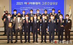 [포토]2021 아시아투데이 그린건설대상 시상식