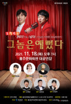 홍성 홍주문화회관, 18일 코믹연극 그놈은 예뻤다 공연