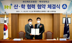 백석대, 천안 화인메트로병원과 산학협력 협약