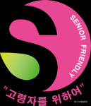 농식품부 고령친화우수식품 8개社 27개 제품 S마크
