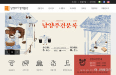 남양주시립박물관, 8일 온라인 박물관 공식 개관