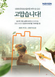 경동나비엔, 콘덴싱 고맙습니다 일러스트 캠페인 진행
