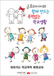 금호타이어, 전국 청소년 대상 비대면 학교폭력 예방교육 실시