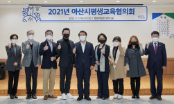 아산시, 2021년 평생교육협의회 개최…2년 임기 의장단 구성
