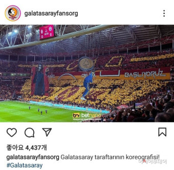 살벌한 이스탄불 더비에 등장한 오징어게임…선수 탈락 패러디 멘트로 신경전