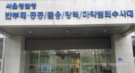 경찰, 부수조작 의혹 조선일보 신문지국 압수수색