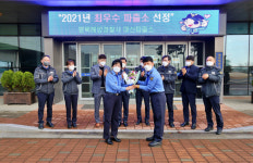 평택해경, 대산파출소 올해 최우수 파출소로 선정