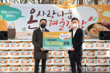 [포토] 현대그린푸드, 지구촌 사회복지재단과 온사랑 나눔 겨울 김장 행사