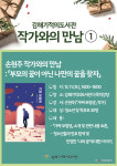 김해기적의도서관, 작가와의 만남 개최