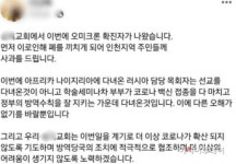 오미크론 확진자 가족 방문 인천 미추홀구 교회 주민들께 사과