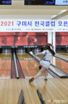 [포토] '구미시 전국클럽 오픈 볼링대회' 단체전 결승