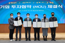 아산시, 에이엠테크놀로지㈜ 등 3社와 2779억원 투자 협약