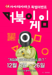 김해가야테마파크서 김해판 오징어게임 즐기세요