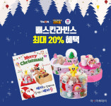 티몬 배스킨라빈스 아이스크림 케이크 20% 할인
