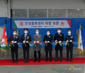 에넥스, 안성물류센터 오픈…수도권 지역 물류시스템 강화