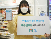 세븐일레븐, 우리은행 ‘My편의점’서 배달서비스 개시