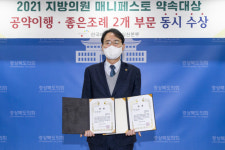 황병직 경북도의회 문화환경위원장, 지방의원 매니페스토 약속대상 수상