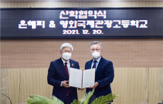 온해피-영화국제관광高, 다문화 교육 강화 MOU 체결...글로벌 성장 계기 마련