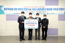 수원델타플렉스관리공단, 연말맞이 기부금 520 만 원 전달