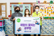 광주은행, 아동복시시설 희망이 꽃피는 공부방 67호점 선정
