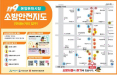 아산시-아산소방서, 온양온천시장 소방안내지도 합동 제작
