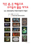 보령 관당초, 내달 6일까지 학생서각 동아리 작품전시회