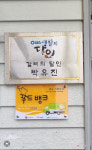 예산군 삼우갈비, 예산다다푸드마켓에 4년간 꾸준한 후원 귀감