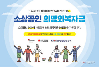 소공연, 소상공인 희망회복자금 신청·접수…사업장당 50만원 지원