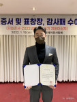 김재홍 위드홍컴퍼니 대표, 국회의원 표창