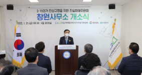 창원시, 3·15의거 진상규명 진실·화해위 창원사무소 개소