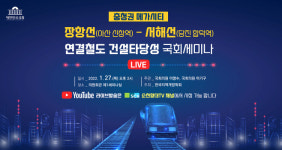 한국지역개발학회, 아산신창역-당진합덕역 연결철도 관련 세미나 개최