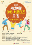 서산여행 SNS 서포터즈 모집... 여행하며 홍보해주세요