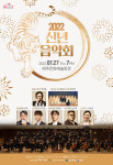 영덕군, 경북도립교향악단 초청 신년음악회 오는 27일 개최