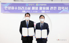 안양, 폐열 회수로 돈번다... GS파워(주)와 활용 협약체결