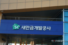 새만금개발공사, 재해경감 우수기업 인증 획득