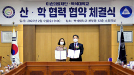 백석대, 의료법인 이손의료재단과 산학협력 협약