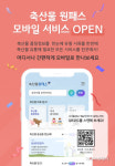 축평원, ‘축산물원패스’ 모바일 서비스 오픈