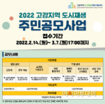 부천시, 고강지역 도시재생 주민공모사업 참가자 모집