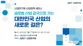 산업연구원 한국 미래 먹거리 산업, 글로벌 경쟁력 떨어져