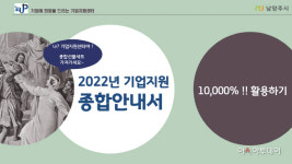 남양주시, 기업 지원 종합 설명 스마트한 영상 홍보