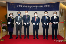 "100억원 이상 초고자산가 특별관리"…신한금융, '신한PWM 패밀리오피스' 런칭