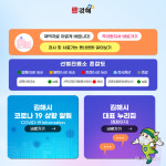김해시, 선별진료소 혼잡도 모바일로 확인