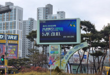 아산시, 시정 홍보전광판 시민친화 소통보드 무료 운영