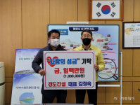 경도건설(주) 김정욱 대표, 부북면에 이웃돕기 100만원 기탁