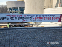 [포토] 이천시 공무원노조 선관위는 공무원 노동착취·강제동원 중단하라