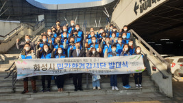 화성시, 환경오염 감시 민간환경감시단 발대식
