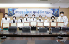 효산의료재단 샘병원 의료진 10명, 국제생활습관의학 전문 자격증 취득