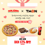 파파존스피자, 티몬에서 세트상품 37% 할인…화이트데이 한정